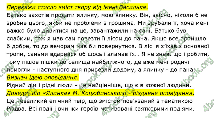 ГДЗ Українська література 6 клас Яценко