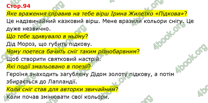 ГДЗ Українська література 6 клас Яценко