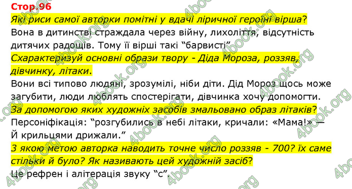 ГДЗ Українська література 6 клас Яценко