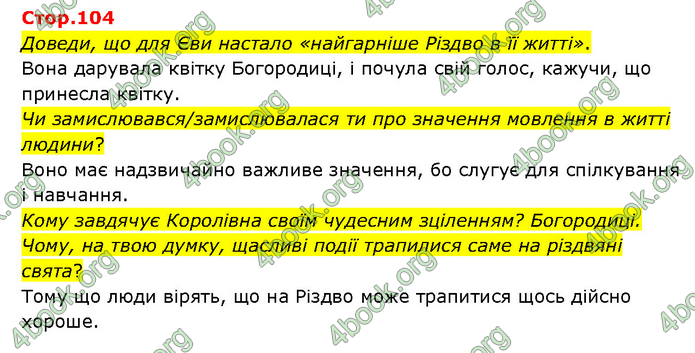 ГДЗ Українська література 6 клас Яценко