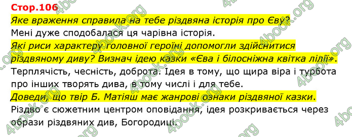 ГДЗ Українська література 6 клас Яценко