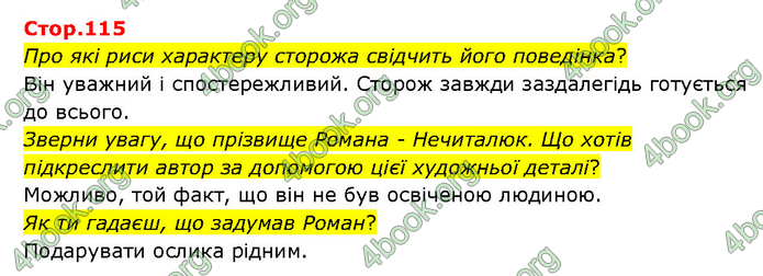 ГДЗ Українська література 6 клас Яценко