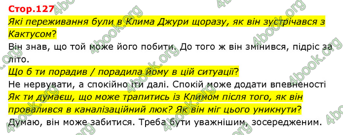 ГДЗ Українська література 6 клас Яценко