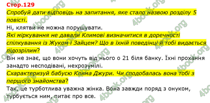 ГДЗ Українська література 6 клас Яценко