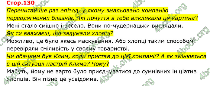 ГДЗ Українська література 6 клас Яценко