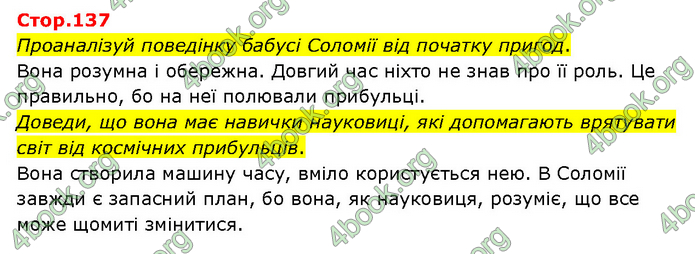 ГДЗ Українська література 6 клас Яценко