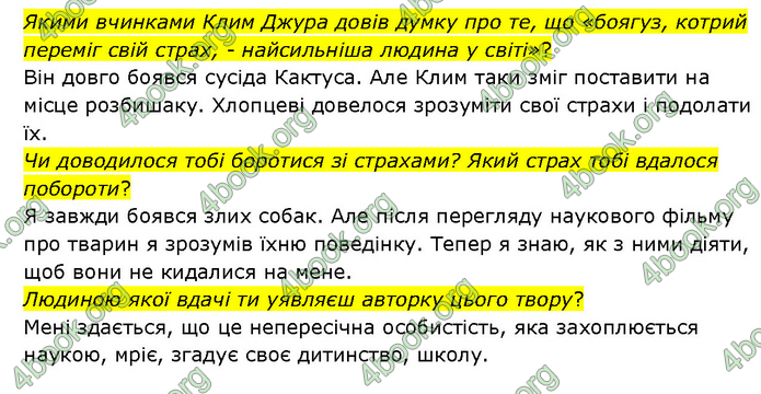 ГДЗ Українська література 6 клас Яценко