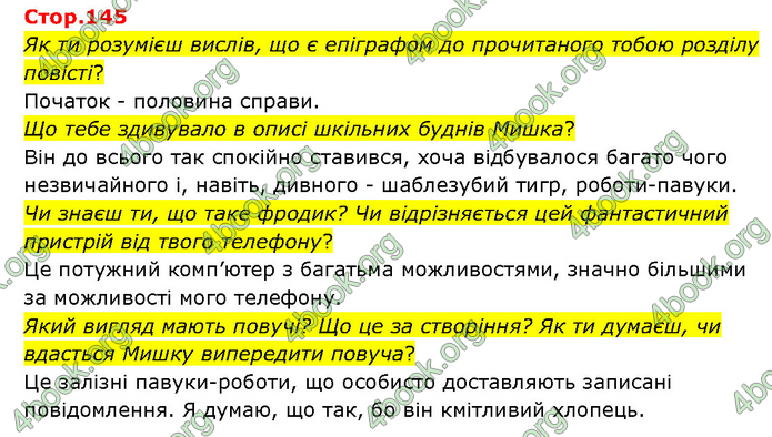 ГДЗ Українська література 6 клас Яценко