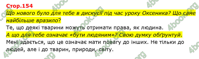 ГДЗ Українська література 6 клас Яценко