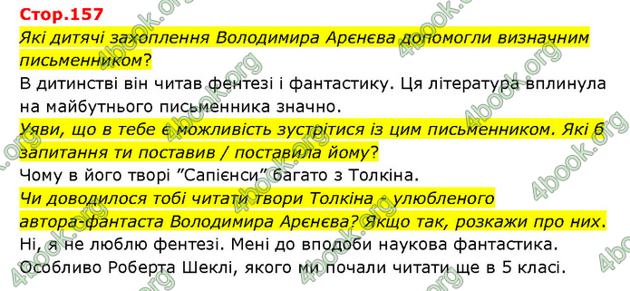 ГДЗ Українська література 6 клас Яценко