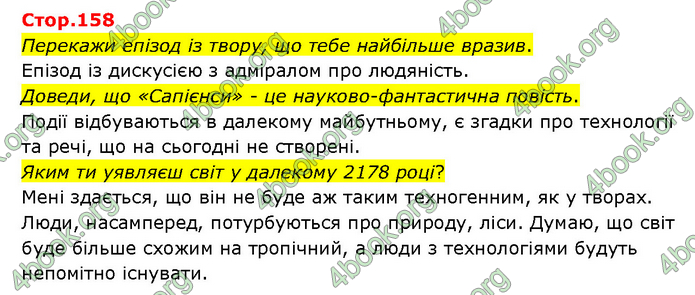 ГДЗ Українська література 6 клас Яценко