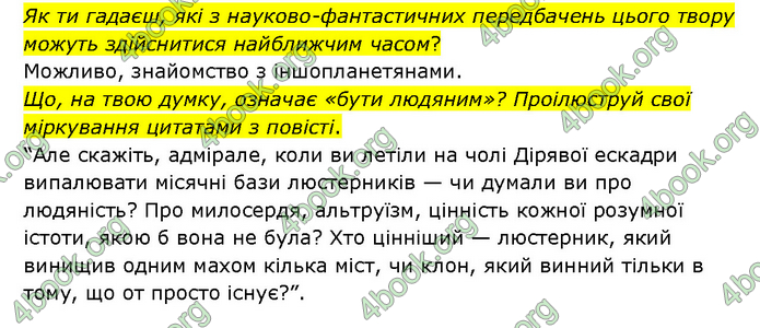 ГДЗ Українська література 6 клас Яценко