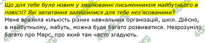 ГДЗ Українська література 6 клас Яценко