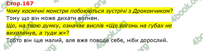 ГДЗ Українська література 6 клас Яценко