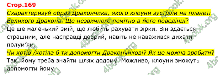 ГДЗ Українська література 6 клас Яценко