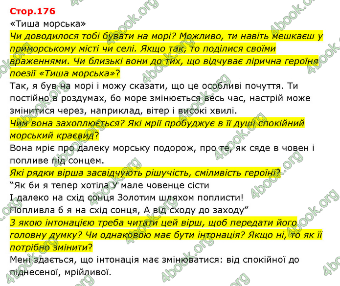 ГДЗ Українська література 6 клас Яценко