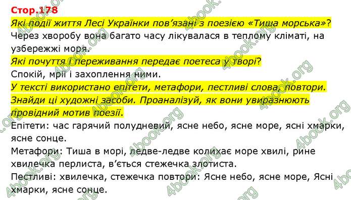 ГДЗ Українська література 6 клас Яценко