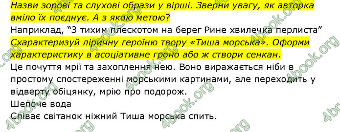 ГДЗ Українська література 6 клас Яценко