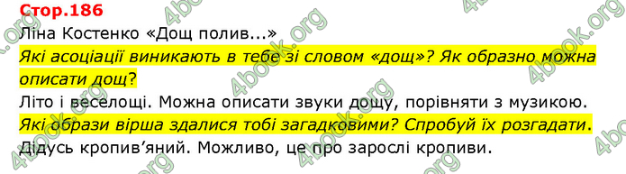 ГДЗ Українська література 6 клас Яценко