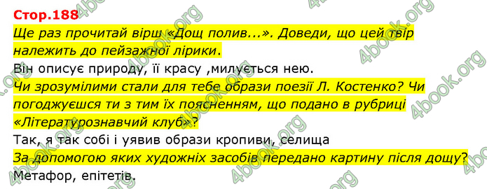 ГДЗ Українська література 6 клас Яценко