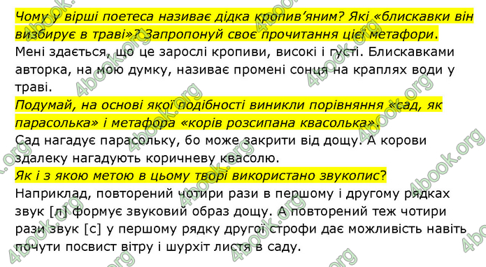 ГДЗ Українська література 6 клас Яценко