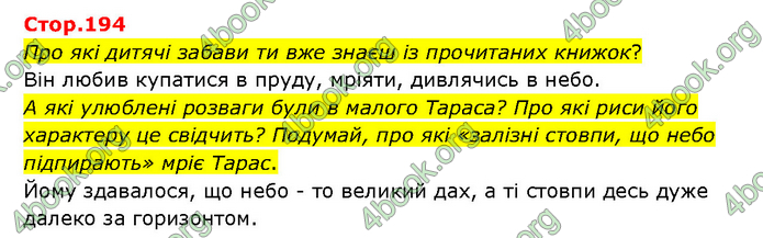 ГДЗ Українська література 6 клас Яценко