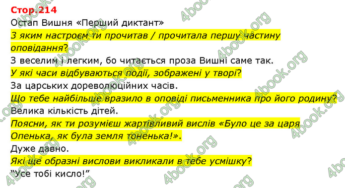 ГДЗ Українська література 6 клас Яценко