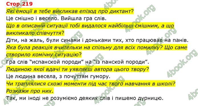 ГДЗ Українська література 6 клас Яценко