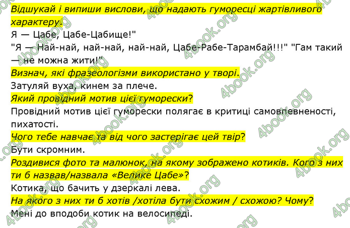 ГДЗ Українська література 6 клас Яценко