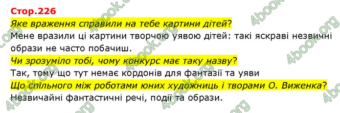 ГДЗ Українська література 6 клас Яценко