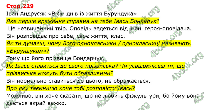 ГДЗ Українська література 6 клас Яценко