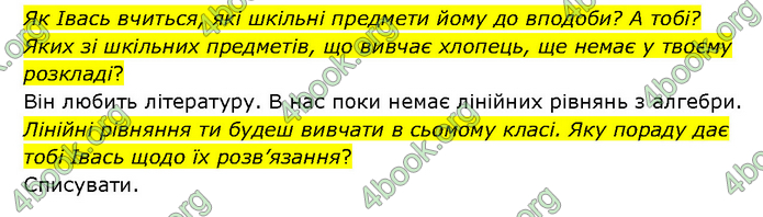 ГДЗ Українська література 6 клас Яценко