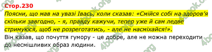 ГДЗ Українська література 6 клас Яценко