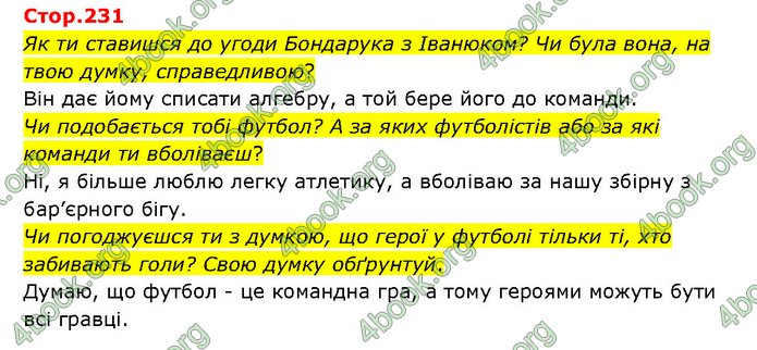 ГДЗ Українська література 6 клас Яценко