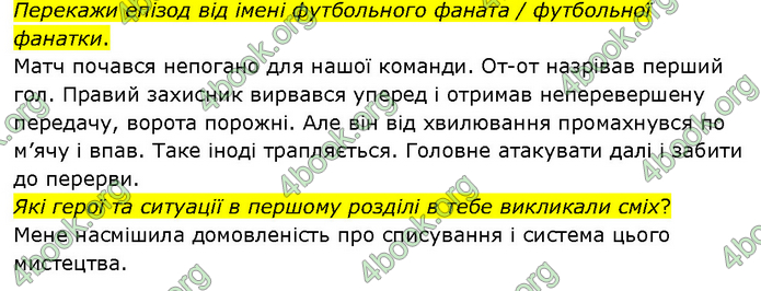 ГДЗ Українська література 6 клас Яценко