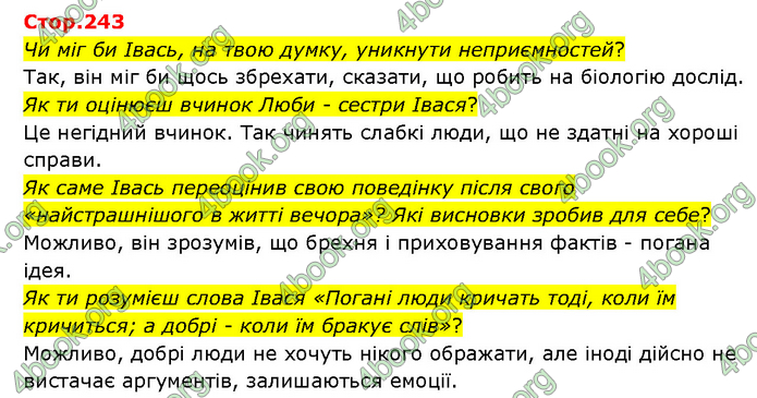 ГДЗ Українська література 6 клас Яценко