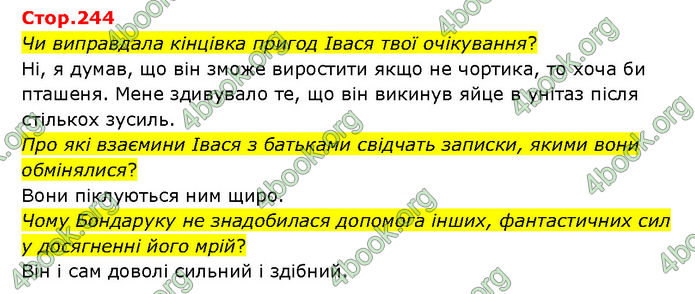 ГДЗ Українська література 6 клас Яценко