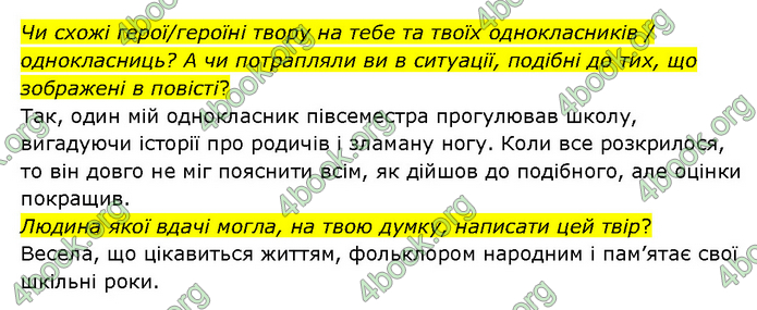 ГДЗ Українська література 6 клас Яценко