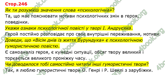 ГДЗ Українська література 6 клас Яценко