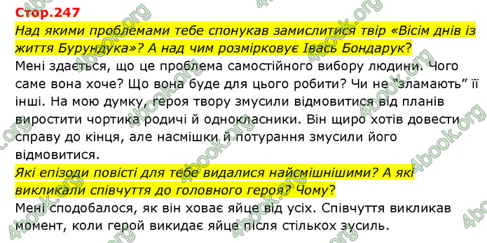 ГДЗ Українська література 6 клас Яценко