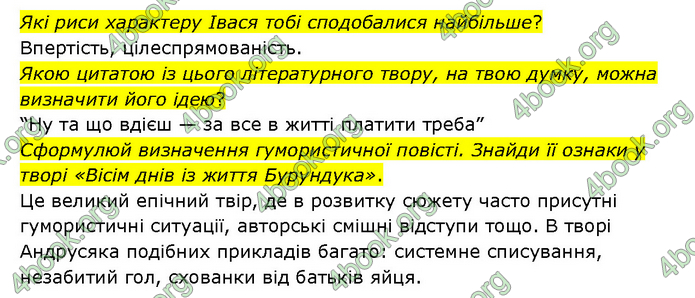 ГДЗ Українська література 6 клас Яценко