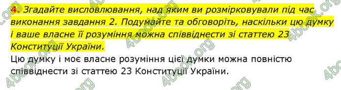 ГДЗ Здоров’я, безпека 6 клас Шиян