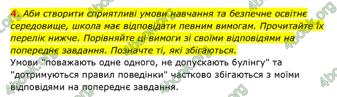 ГДЗ Здоров’я, безпека 6 клас Шиян