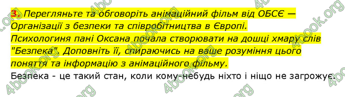 ГДЗ Здоров’я, безпека 6 клас Шиян