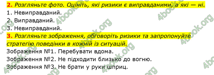 ГДЗ Здоров’я, безпека 6 клас Шиян