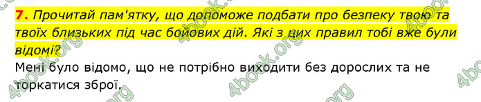 ГДЗ Здоров’я, безпека 6 клас Шиян