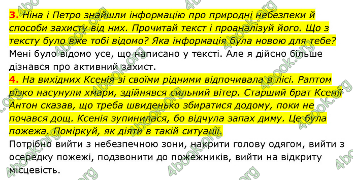 ГДЗ Здоров’я, безпека 6 клас Шиян