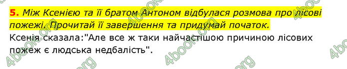 ГДЗ Здоров’я, безпека 6 клас Шиян