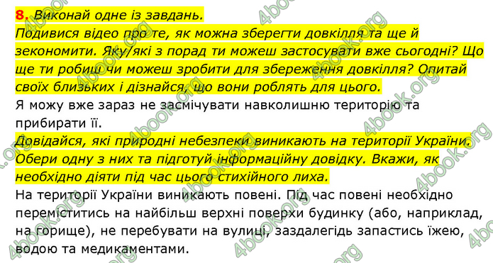 ГДЗ Здоров’я, безпека 6 клас Шиян