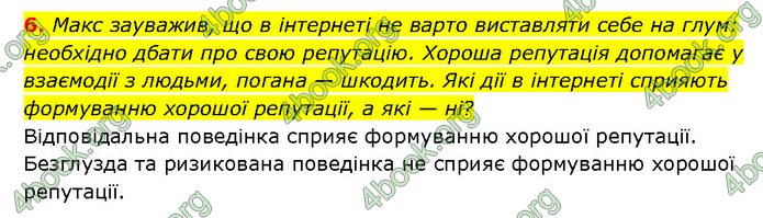 ГДЗ Здоров’я, безпека 6 клас Шиян